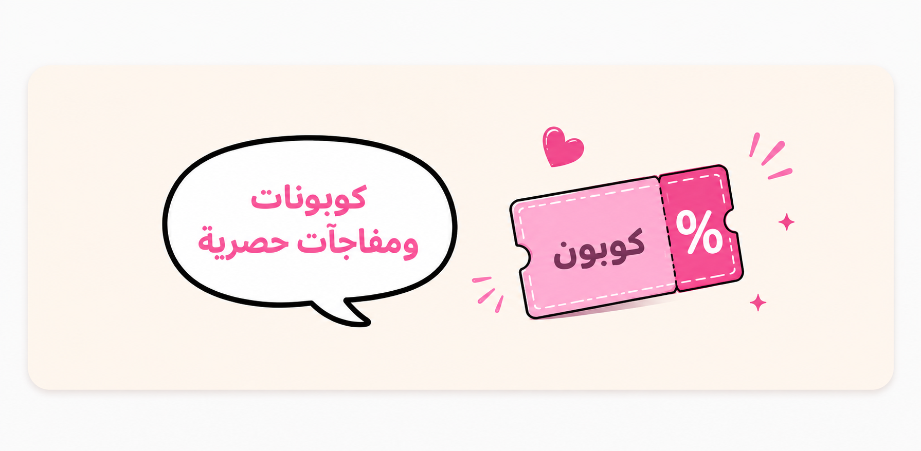 الكوبونات