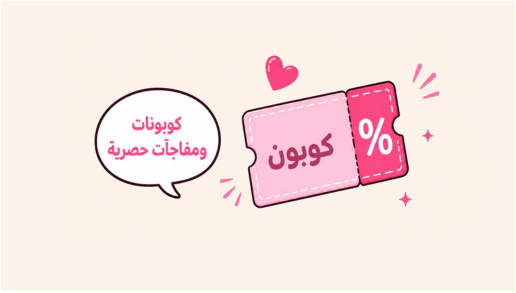 الكوبونات